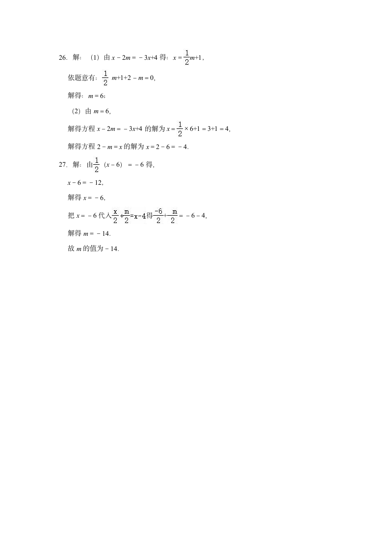 2021-2022学年人教五四新版七年级上册数学《第11章 一元一次方程》单元测试卷（word版含解析）.doc第9页