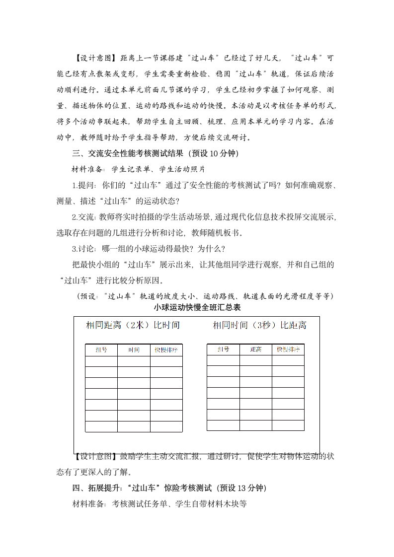 教科版（2017秋）三年级科学下册1-8《测试”过山车“》教学设计.doc第4页