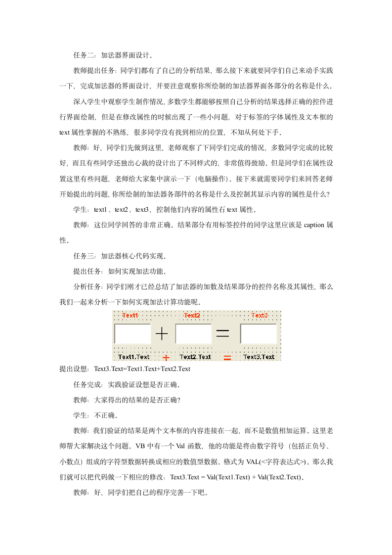 粤教版高中信息技术选修1 3.1.2 窗体和控件 教案.doc第2页