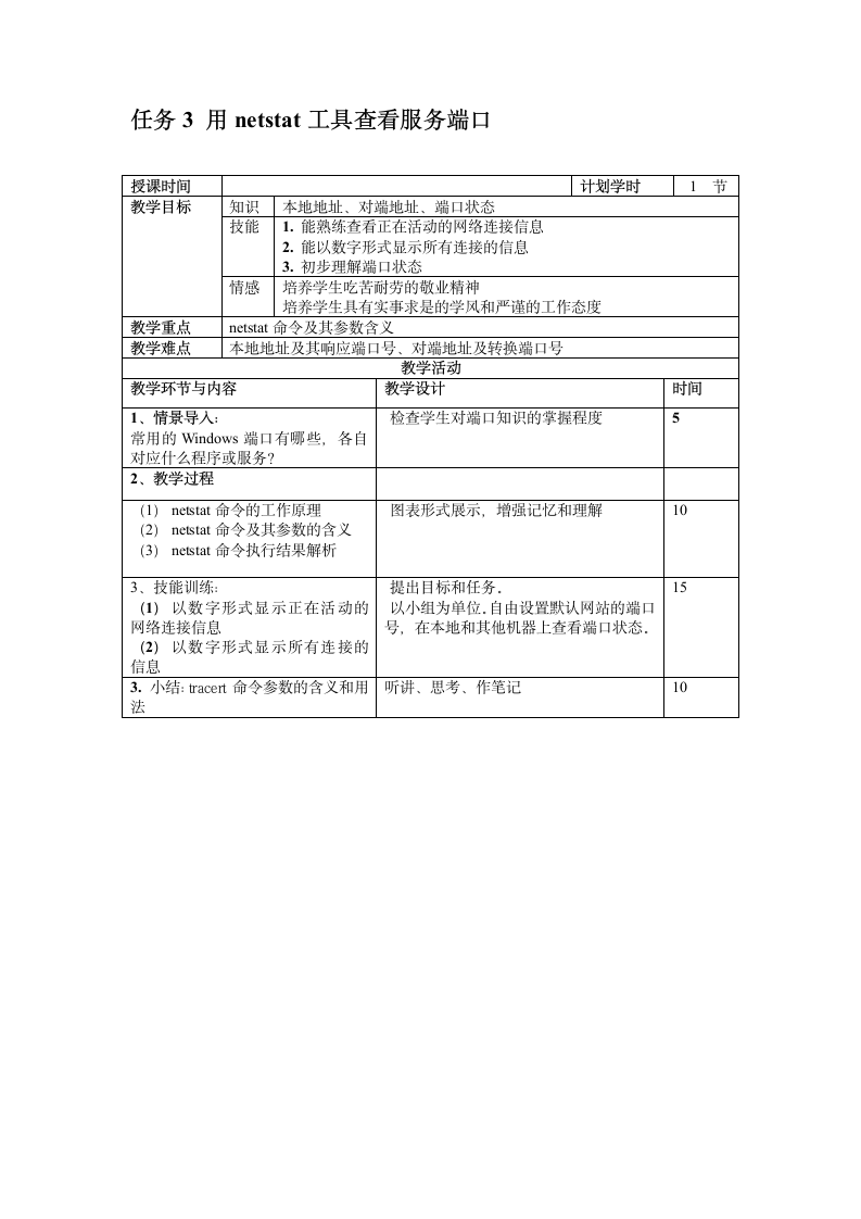 项目15使用网络工具软件电子教案 中职计算机网络基础(工信版).doc第3页