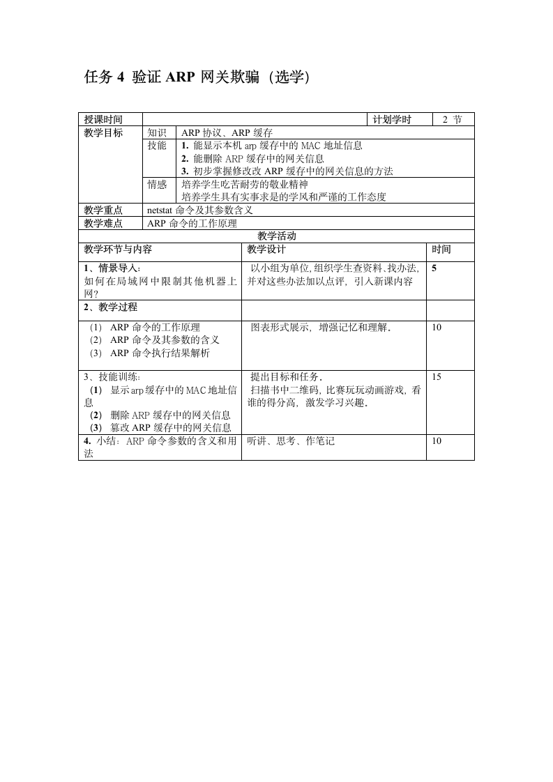 项目15使用网络工具软件电子教案 中职计算机网络基础(工信版).doc第4页