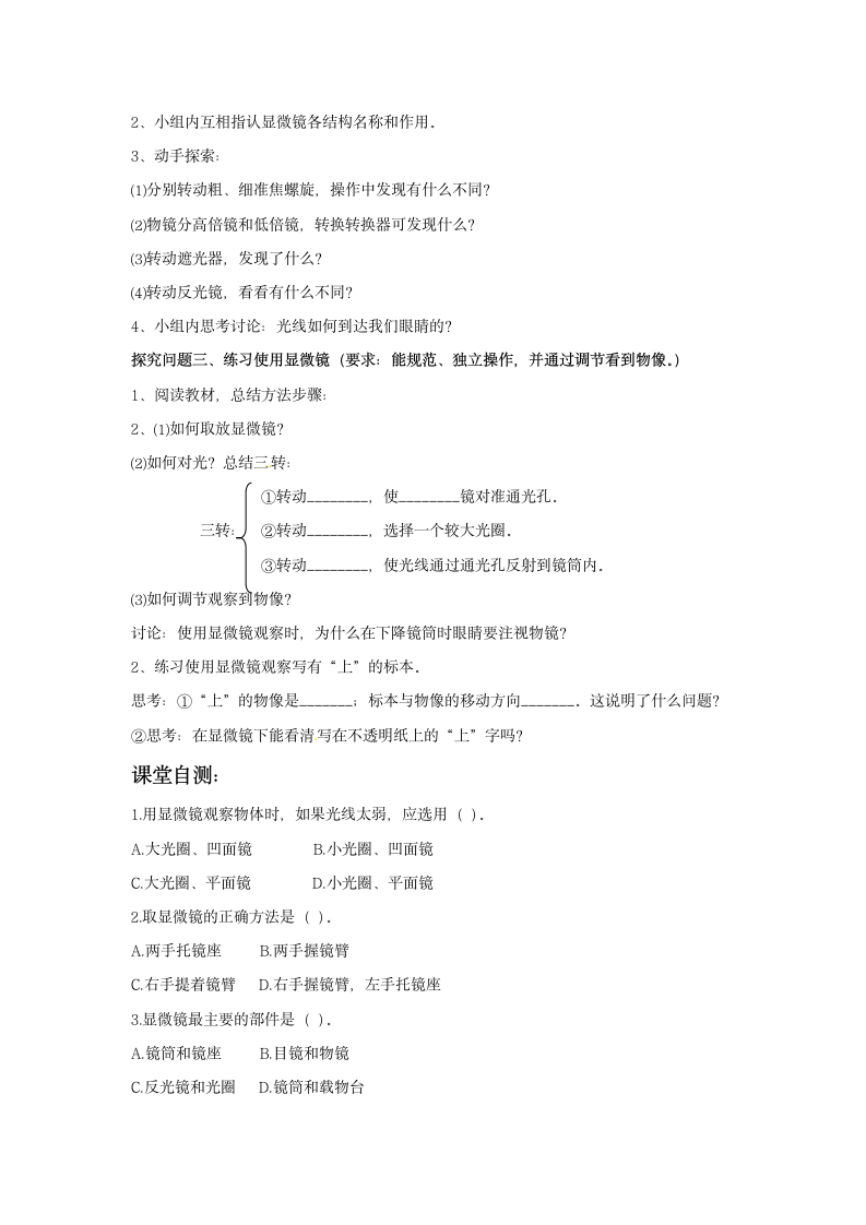 《第二节 中学生物学实验的常用工具》 教案2.doc第2页