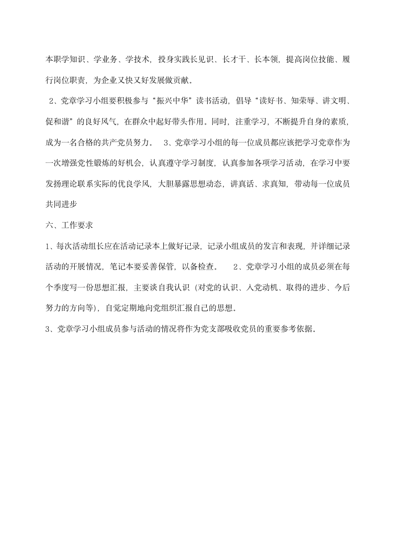 党章学习小组学习计划.docx第3页