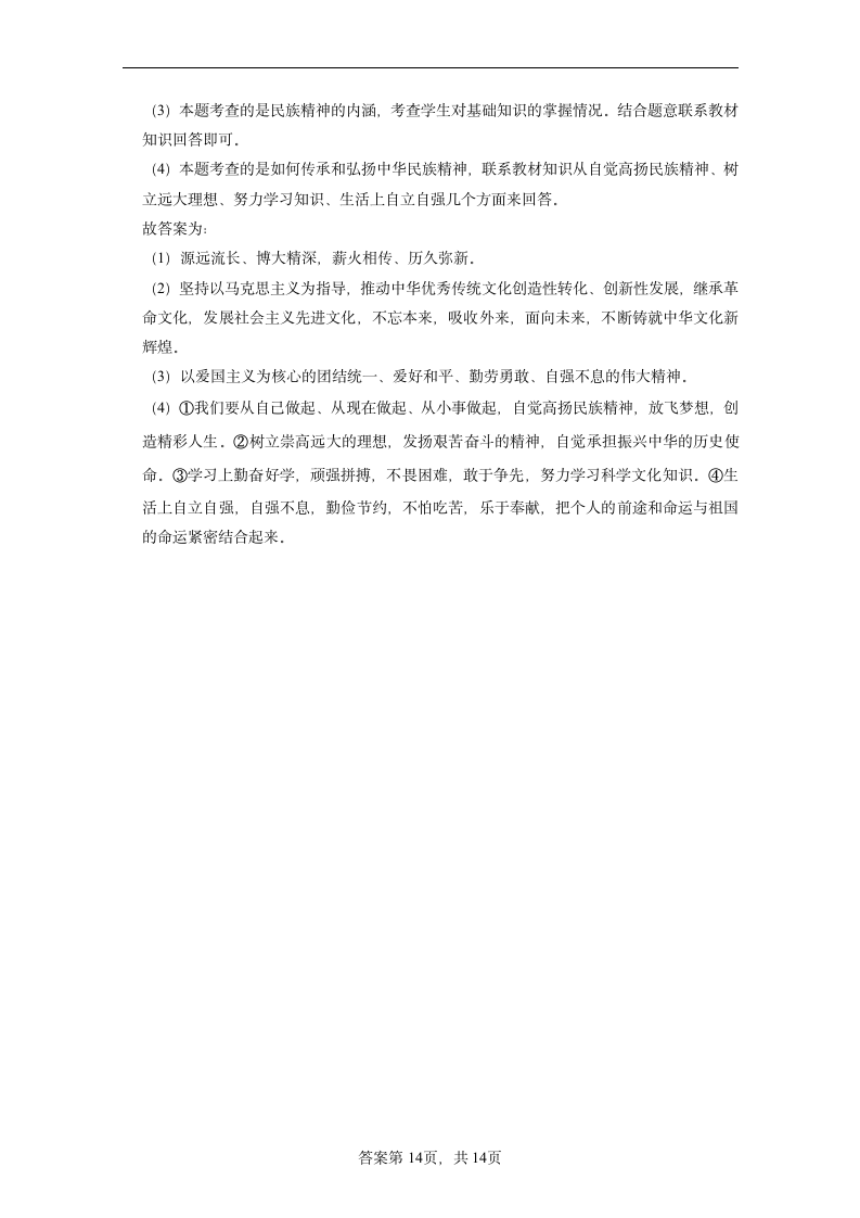 2022-2023学年道德与法治九年级上册期中测试（含解析）.doc第14页