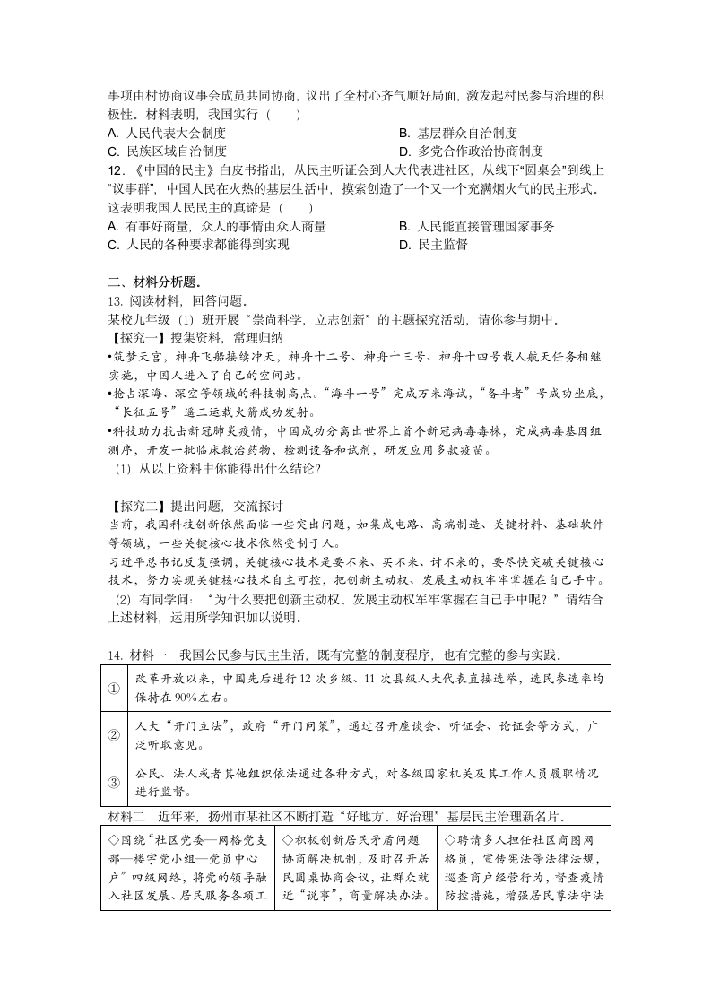 四川省什邡市七一城西学校2022-2023学年九年级上学期月考一道德与法治试卷（含答案）.doc第3页