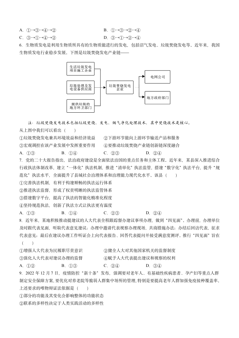 湖南省长沙市2022-2023学年高三上学期期末考试思想政治试题（含解析）.doc第2页