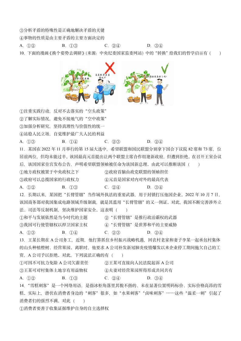 湖南省长沙市2022-2023学年高三上学期期末考试思想政治试题（含解析）.doc第3页