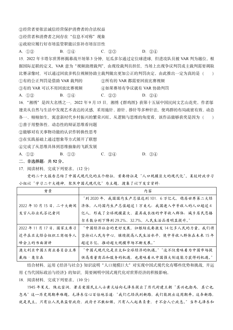 湖南省长沙市2022-2023学年高三上学期期末考试思想政治试题（含解析）.doc第4页