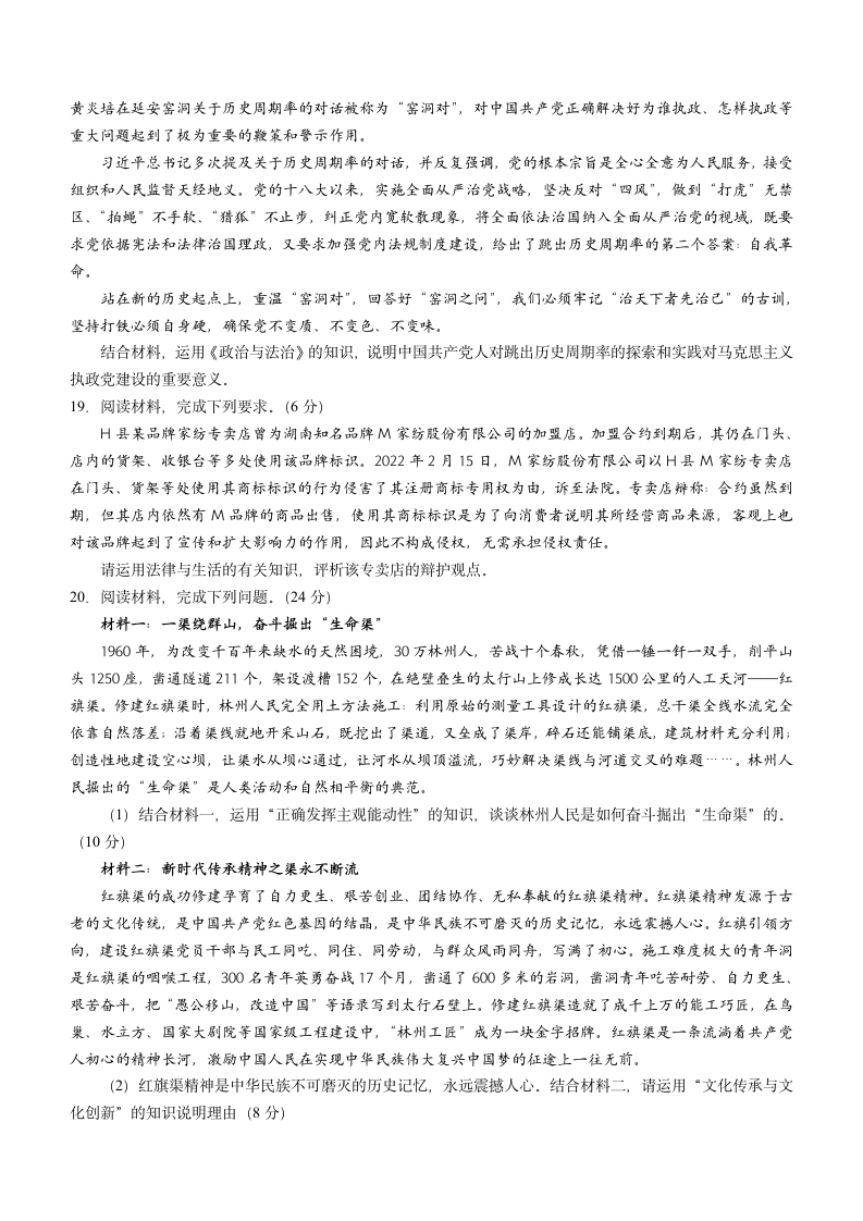 湖南省长沙市2022-2023学年高三上学期期末考试思想政治试题（含解析）.doc第5页