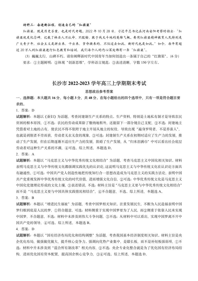 湖南省长沙市2022-2023学年高三上学期期末考试思想政治试题（含解析）.doc第6页