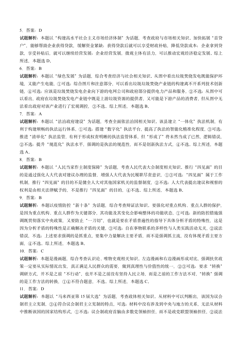 湖南省长沙市2022-2023学年高三上学期期末考试思想政治试题（含解析）.doc第7页