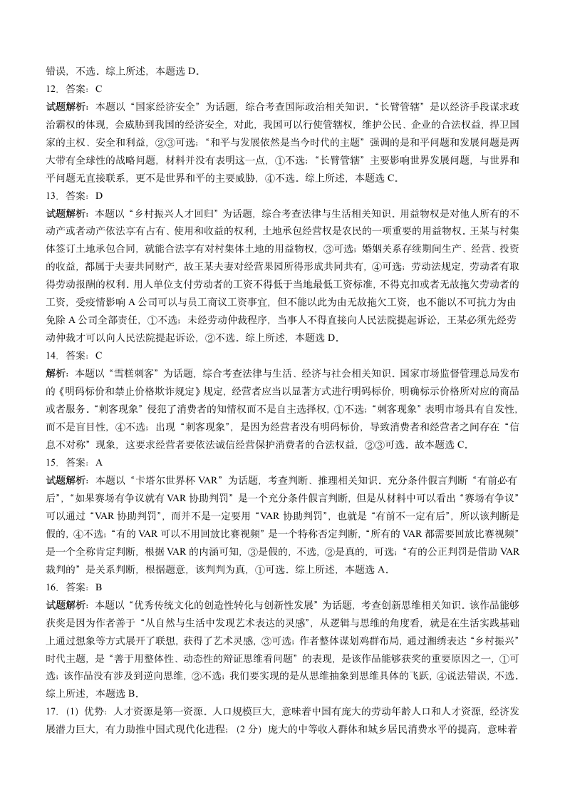 湖南省长沙市2022-2023学年高三上学期期末考试思想政治试题（含解析）.doc第8页