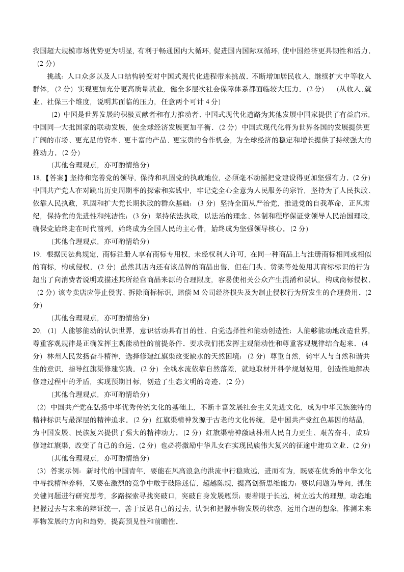 湖南省长沙市2022-2023学年高三上学期期末考试思想政治试题（含解析）.doc第9页