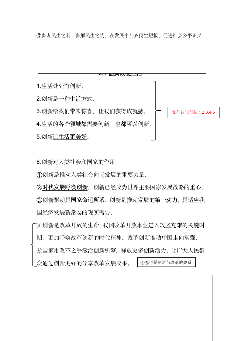 全册知识点归纳-2022-2023学年统编版道德与法治九年级上册.doc第3页