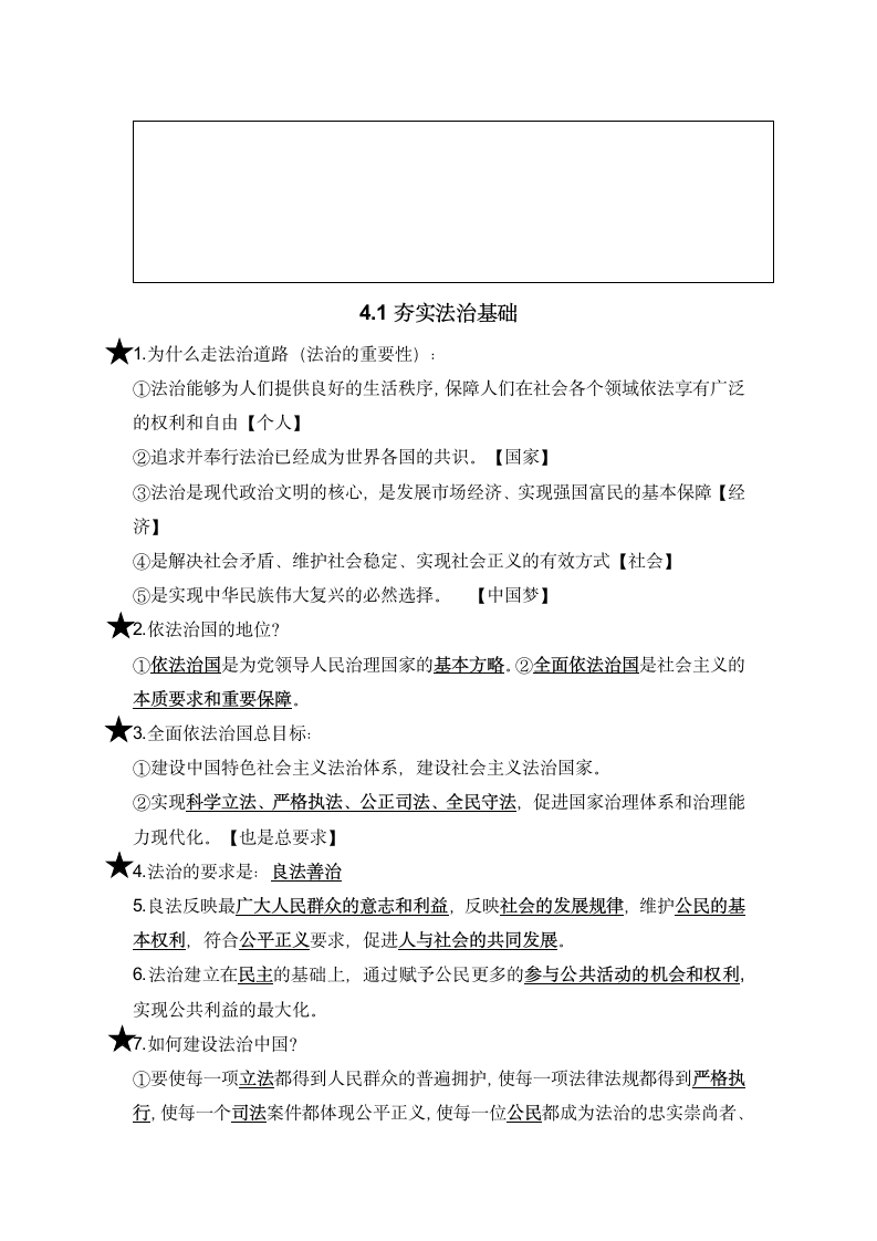 全册知识点归纳-2022-2023学年统编版道德与法治九年级上册.doc第7页