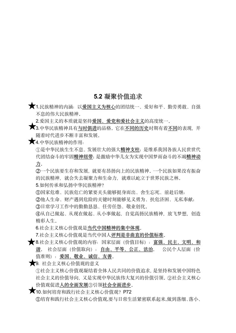 全册知识点归纳-2022-2023学年统编版道德与法治九年级上册.doc第11页