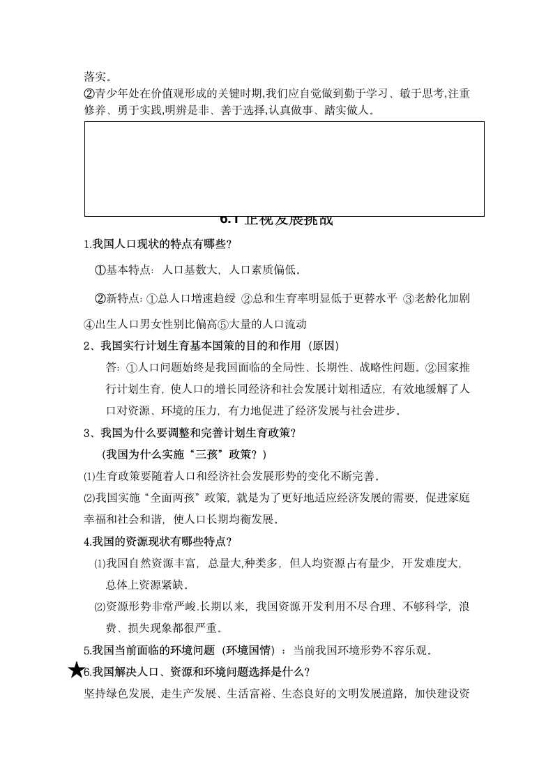 全册知识点归纳-2022-2023学年统编版道德与法治九年级上册.doc第12页