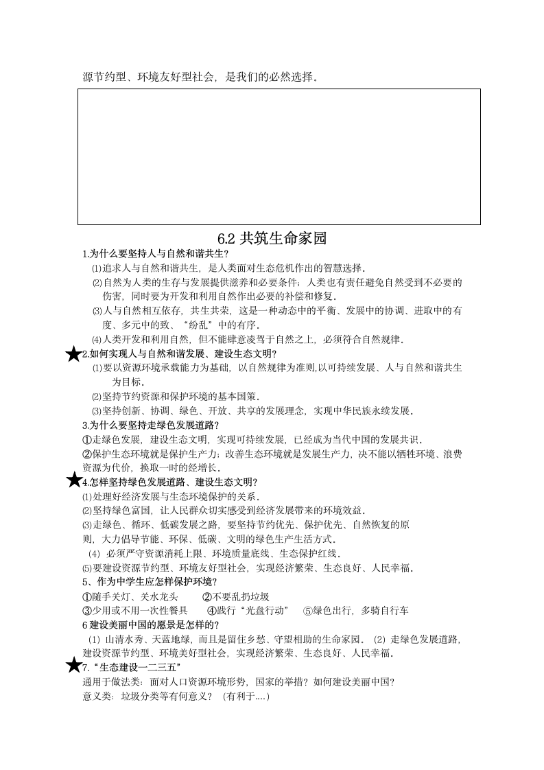 全册知识点归纳-2022-2023学年统编版道德与法治九年级上册.doc第13页