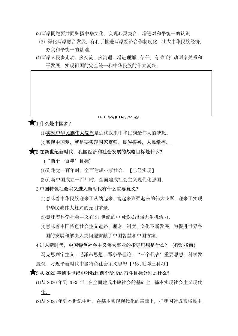 全册知识点归纳-2022-2023学年统编版道德与法治九年级上册.doc第16页