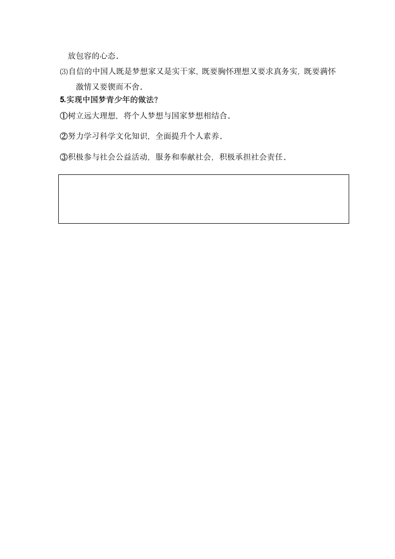 全册知识点归纳-2022-2023学年统编版道德与法治九年级上册.doc第18页