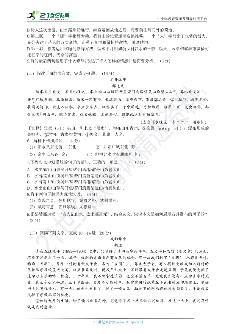 人教版八年级语文上学期期中考试复习测试卷（含答案）.doc第2页