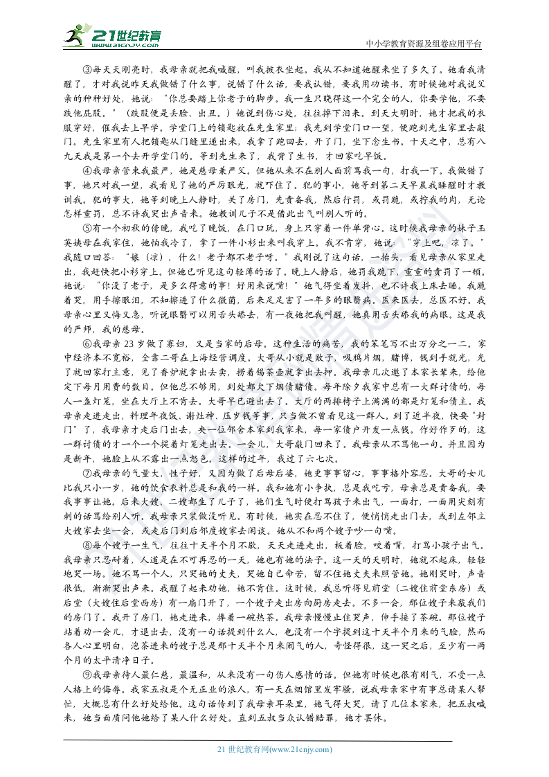 人教版八年级语文上学期期中考试复习测试卷（含答案）.doc第3页