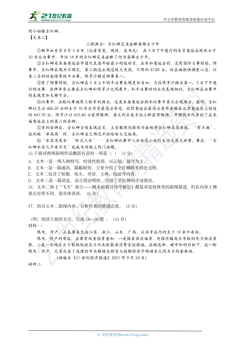 人教版八年级语文上学期期中考试复习测试卷（含答案）.doc第5页