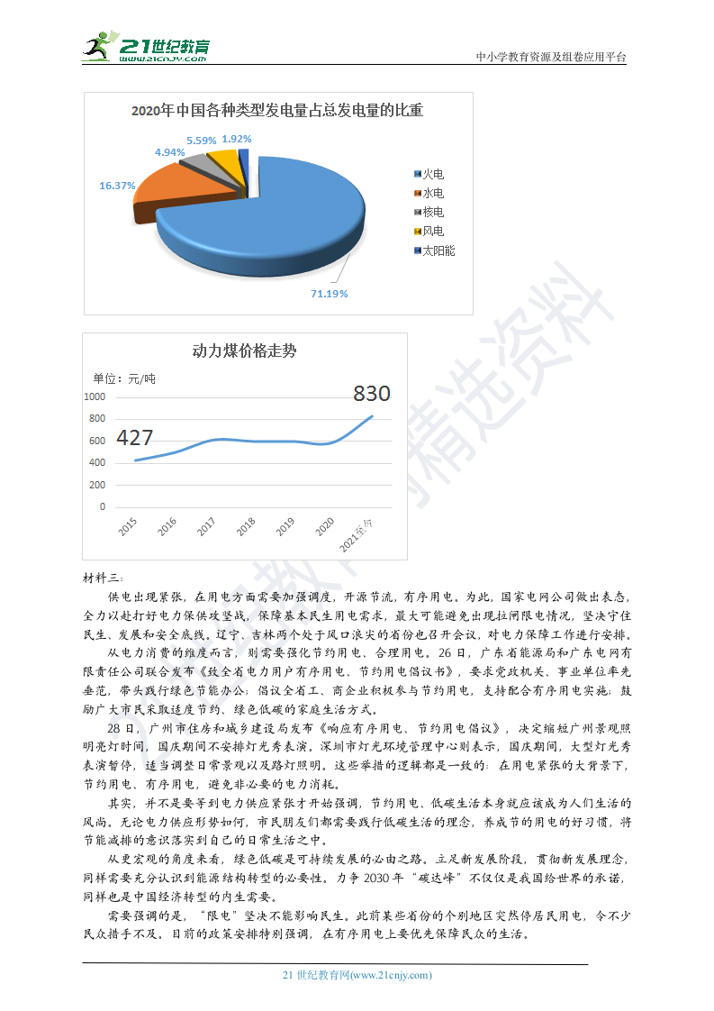 人教版八年级语文上学期期中考试复习测试卷（含答案）.doc第6页