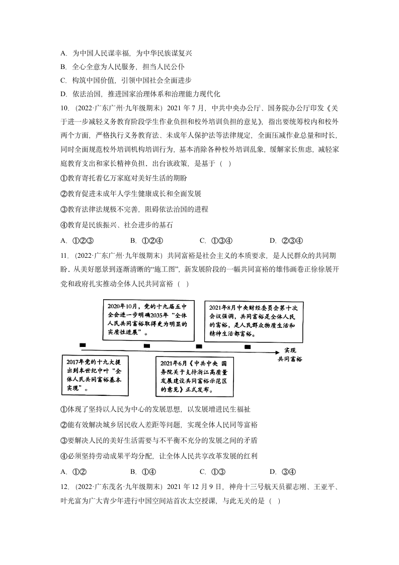 第一单元 富强与创新 单元测试（2021-2022学年广东各地期末试题选编）（含答案）.doc第3页