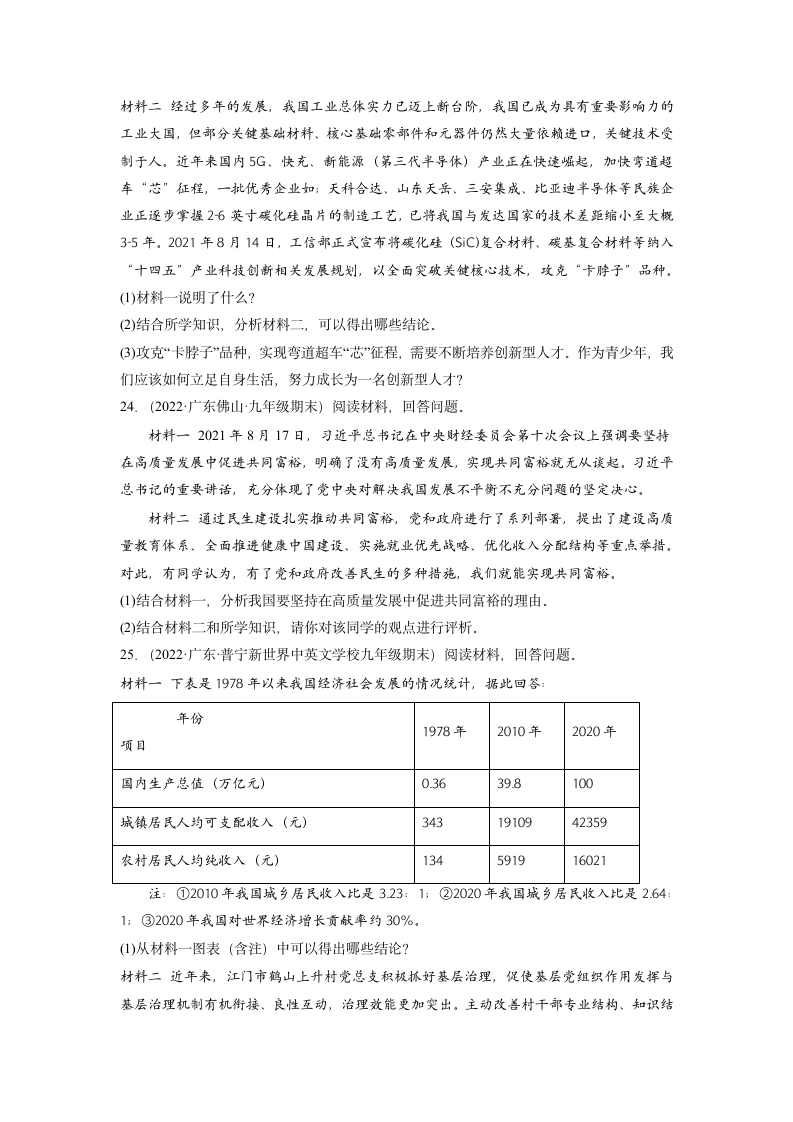 第一单元 富强与创新 单元测试（2021-2022学年广东各地期末试题选编）（含答案）.doc第7页