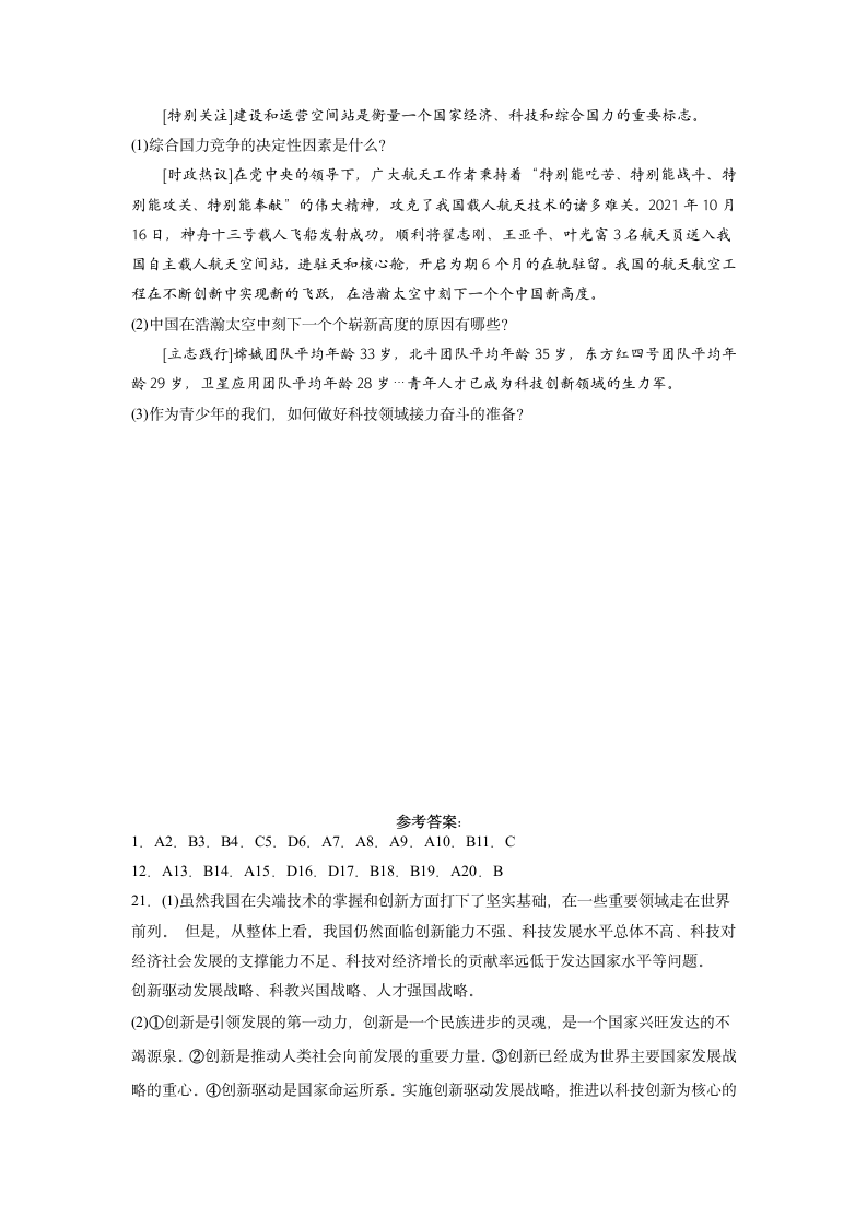 第一单元 富强与创新 单元测试（2021-2022学年广东各地期末试题选编）（含答案）.doc第10页