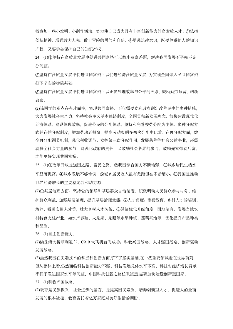 第一单元 富强与创新 单元测试（2021-2022学年广东各地期末试题选编）（含答案）.doc第12页