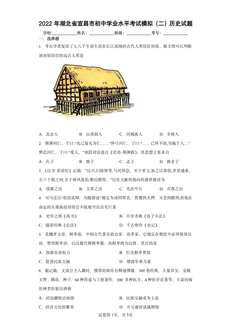 2022年湖北省宜昌市初中学业水平考试模拟（二）历史试题(word版含答案).doc