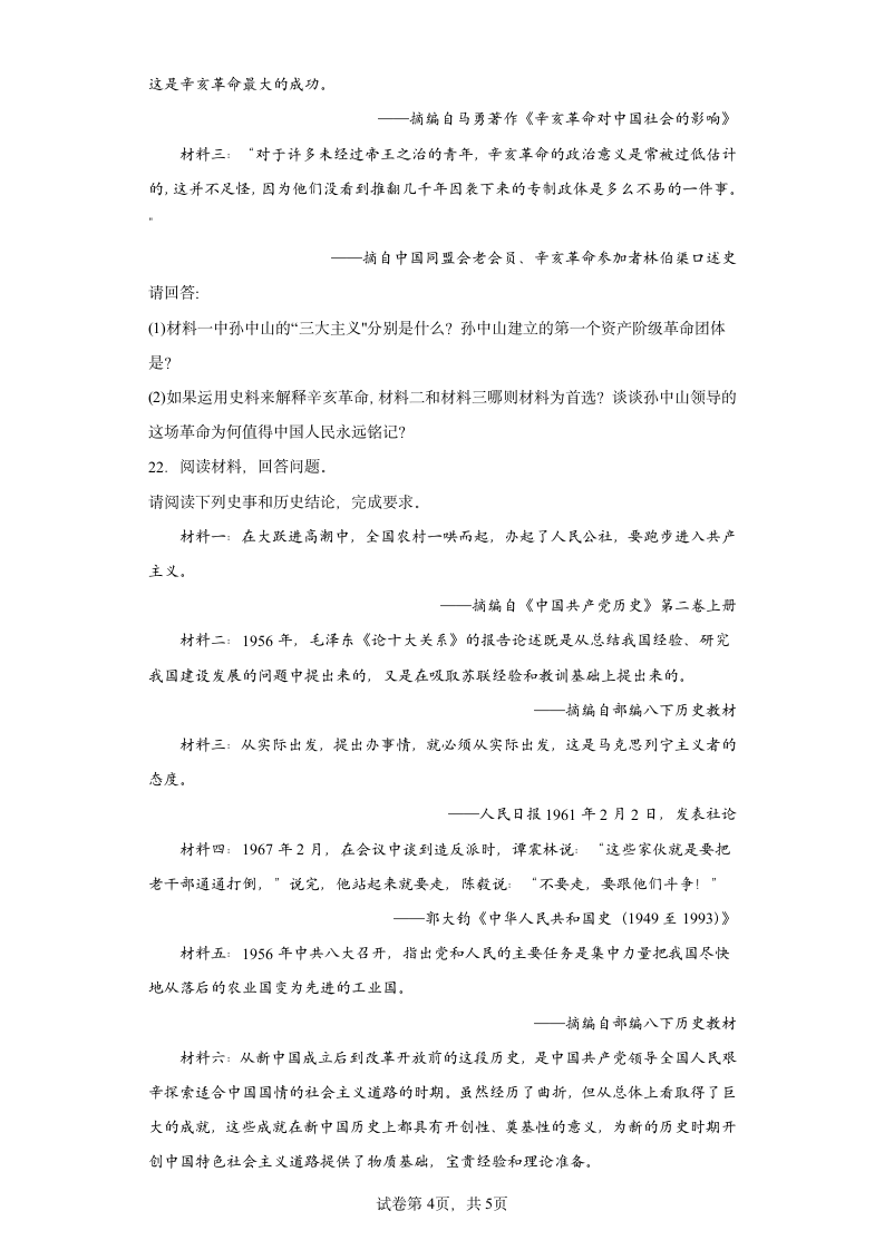 2022年湖北省宜昌市初中学业水平考试模拟（二）历史试题(word版含答案).doc第4页