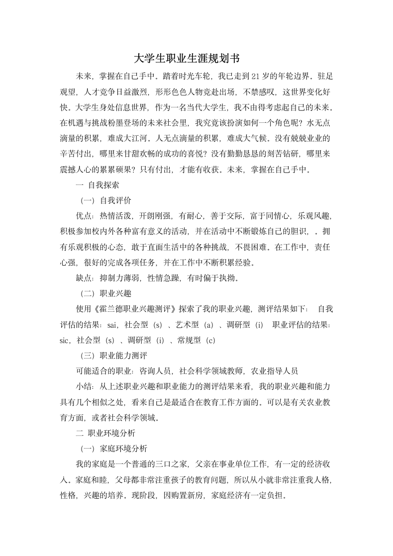 大学生职业生涯规划书.docx