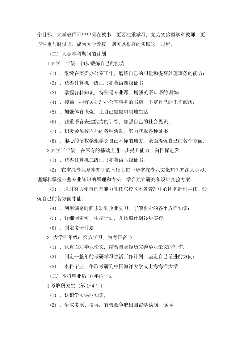 大学生职业生涯规划书.docx第3页