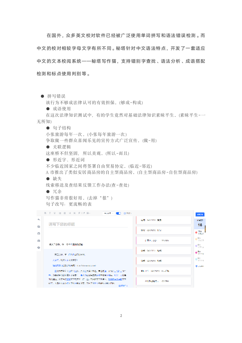 远程办公之秘塔写作猫智能纠错.docx第2页