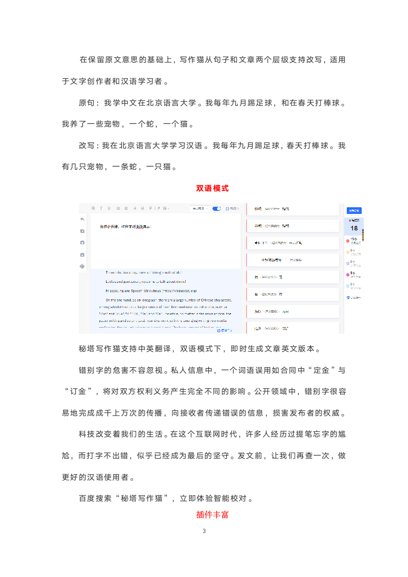 远程办公之秘塔写作猫智能纠错.docx第3页