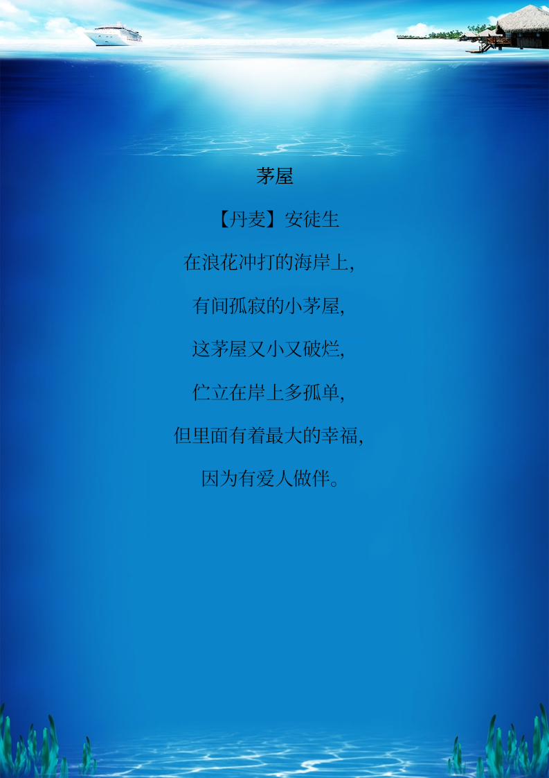 信纸海洋蓝色.docx