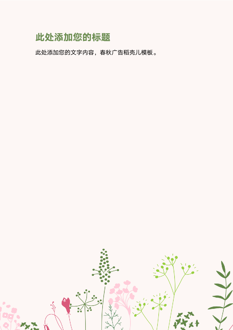 小花信纸.docx