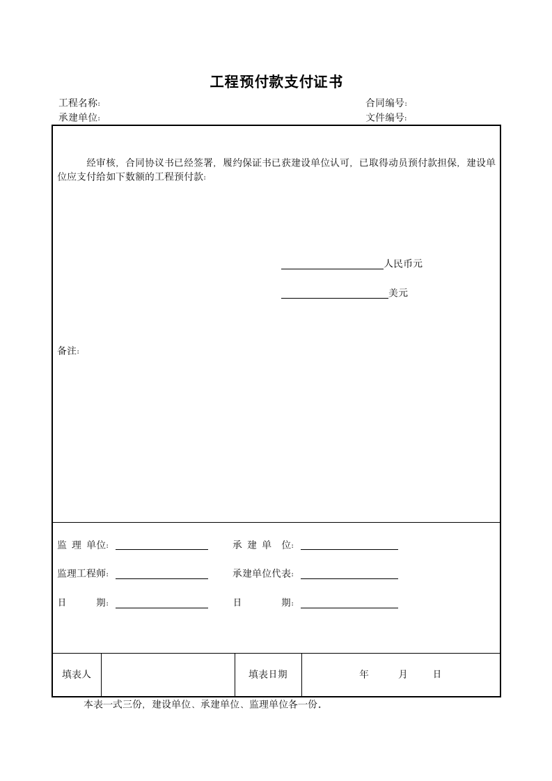 工程预付款支付证书.doc第1页