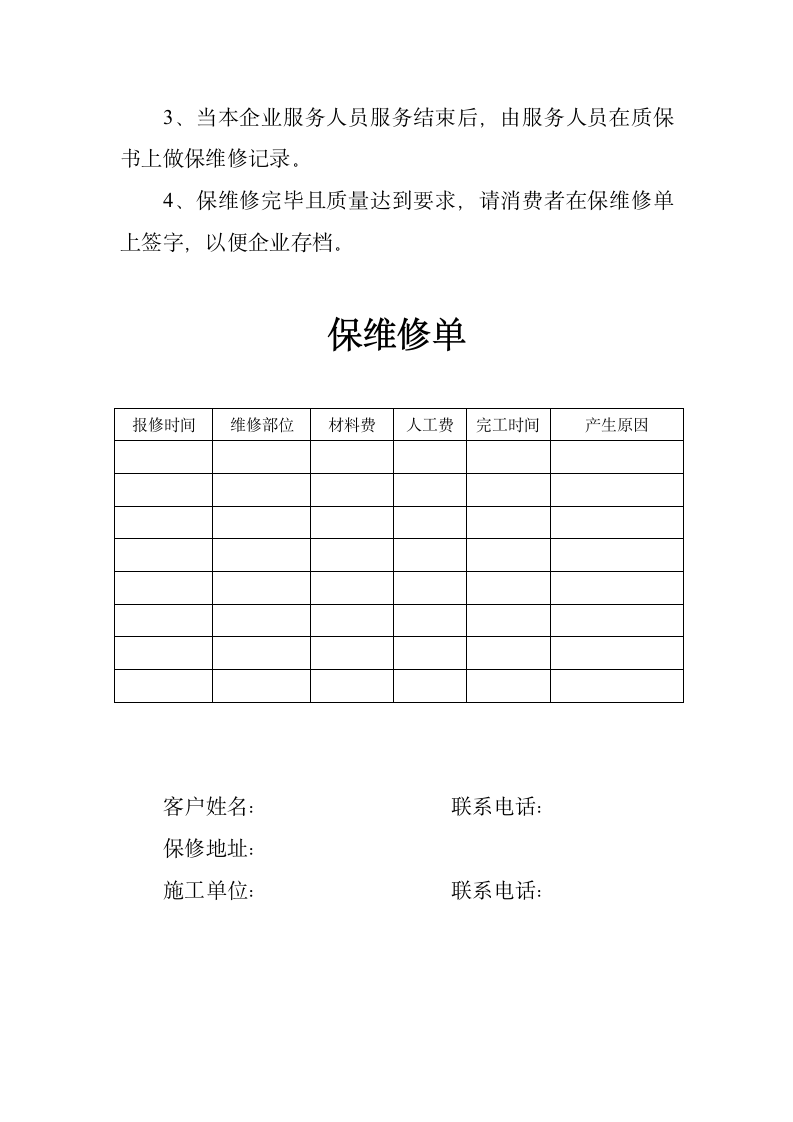 装修质量保证书.docx第4页