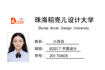 炫彩实用精致学生证.docx