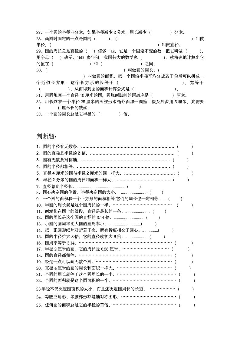 圆专项练习.doc第2页