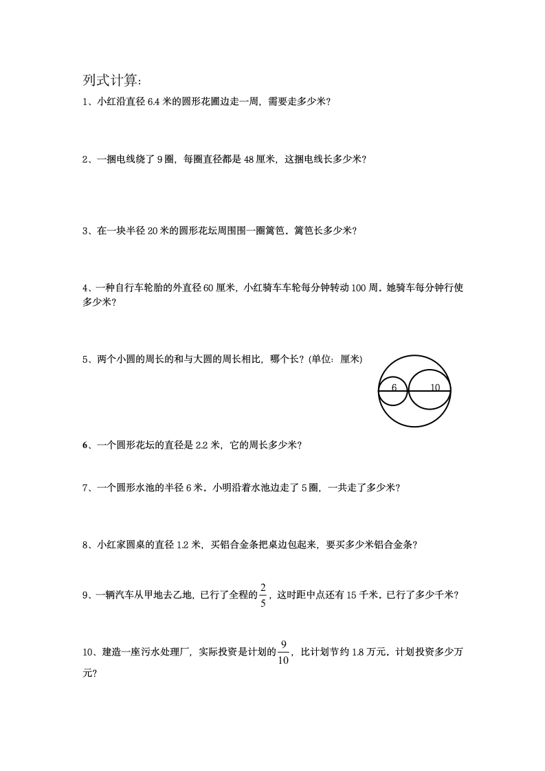 圆专项练习.doc第4页