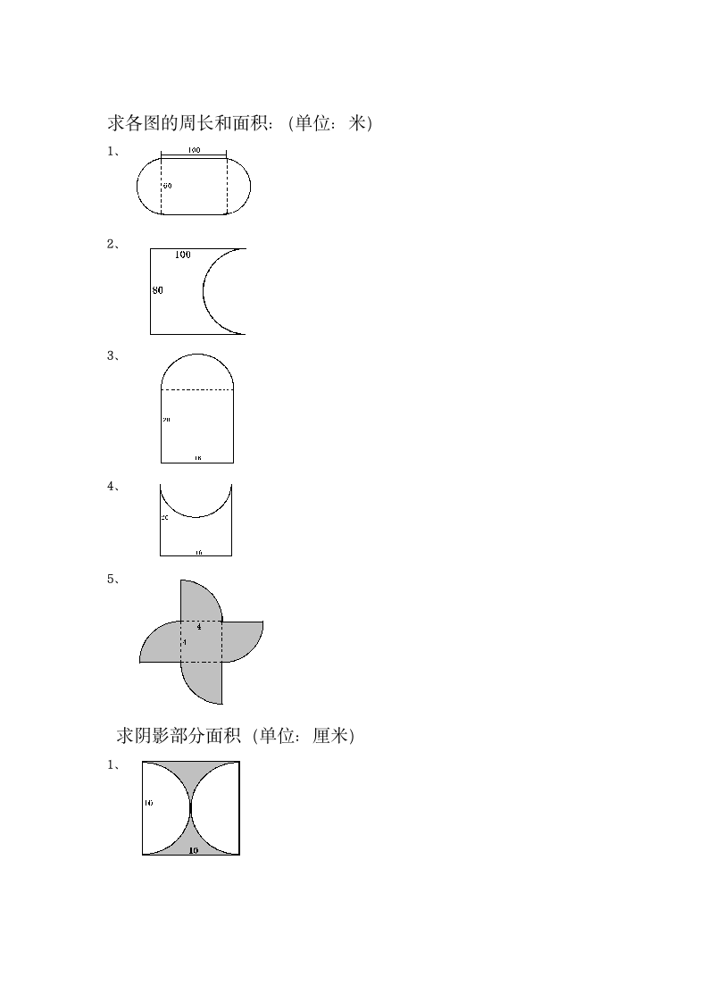 圆专项练习.doc第11页