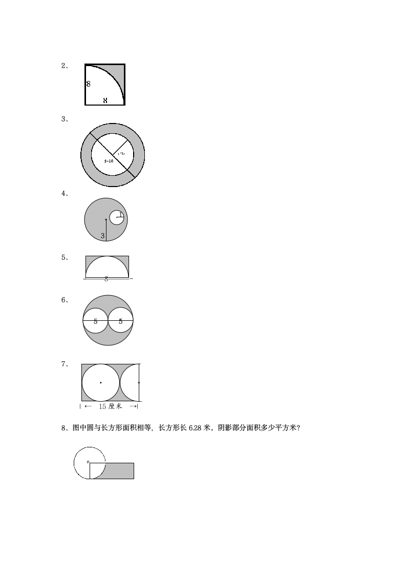 圆专项练习.doc第12页