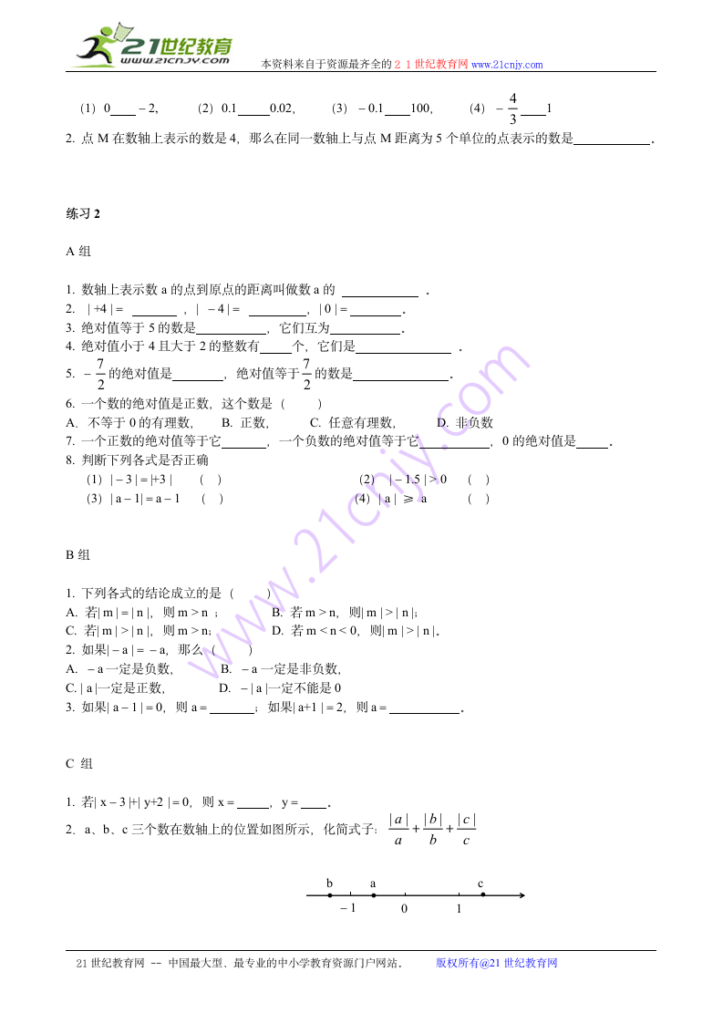 1.2数轴练习.doc第2页