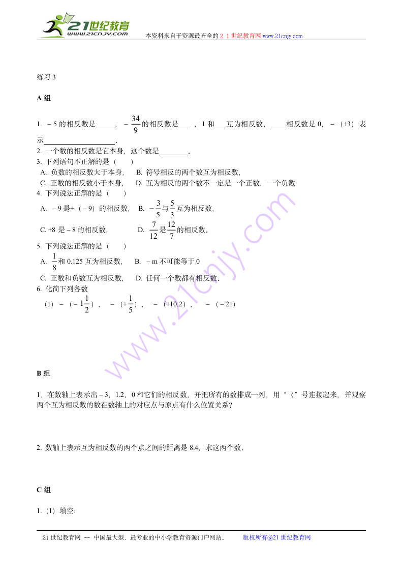 1.2数轴练习.doc第3页