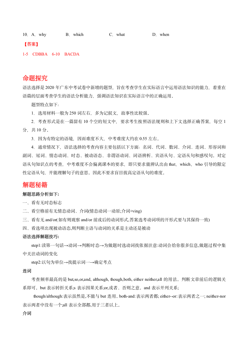 广东省2022年中考英语押题练习31—40题 语法选择（含答案）.doc第3页